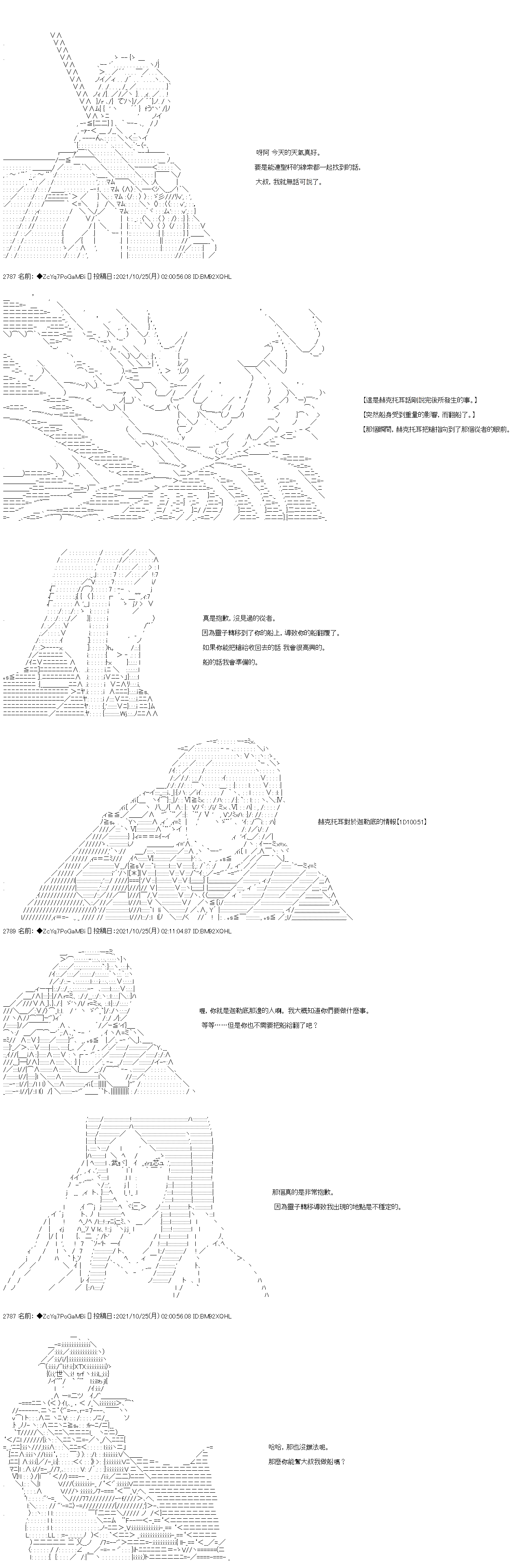 《和第二从者.摩根同行的人理修复》漫画最新章节第27话免费下拉式在线观看章节第【18】张图片