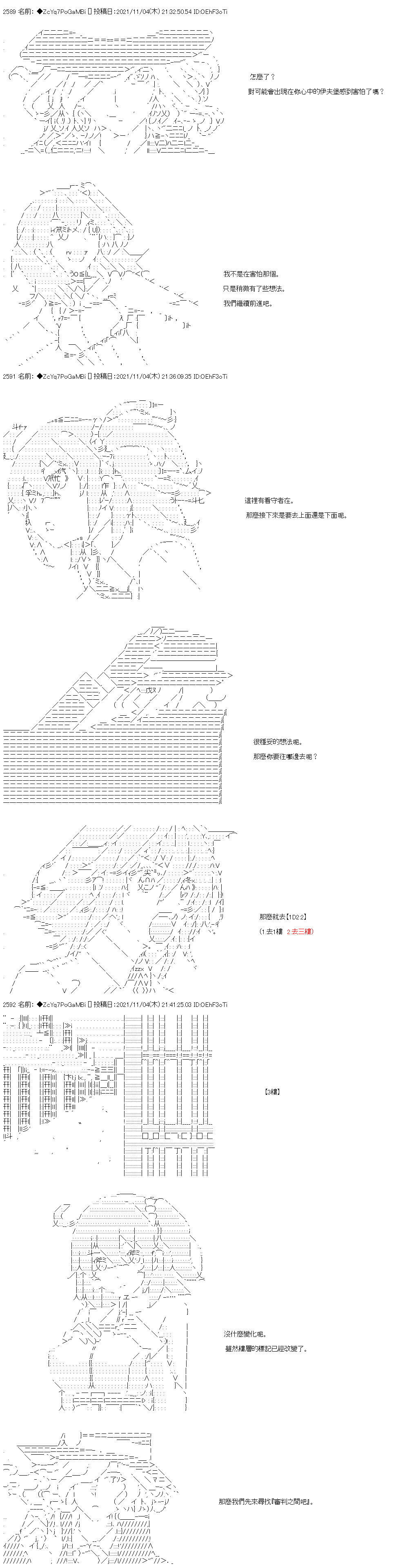 《和第二从者.摩根同行的人理修复》漫画最新章节第41话免费下拉式在线观看章节第【10】张图片