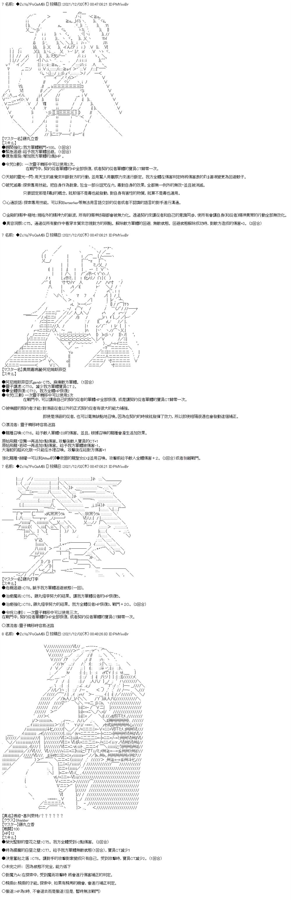 《和第二从者.摩根同行的人理修复》漫画最新章节第68话免费下拉式在线观看章节第【9】张图片