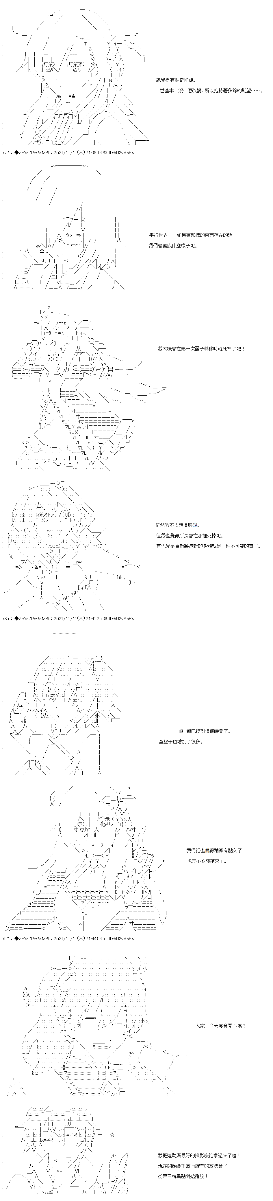 《和第二从者.摩根同行的人理修复》漫画最新章节第48话免费下拉式在线观看章节第【11】张图片