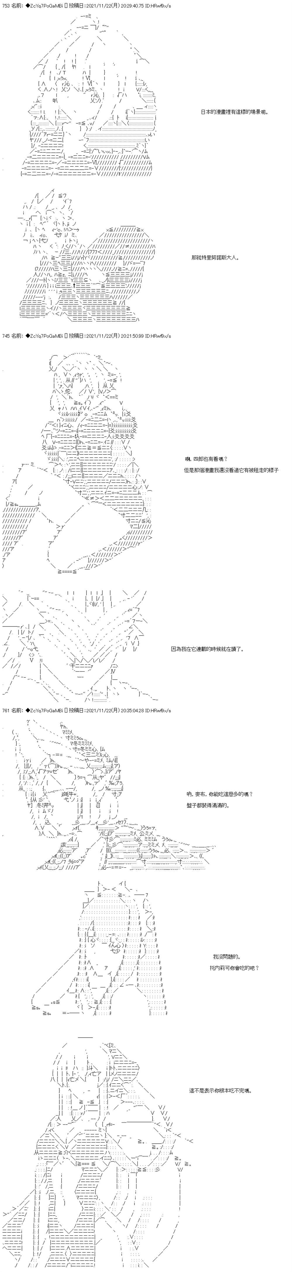 《和第二从者.摩根同行的人理修复》漫画最新章节第58话免费下拉式在线观看章节第【3】张图片