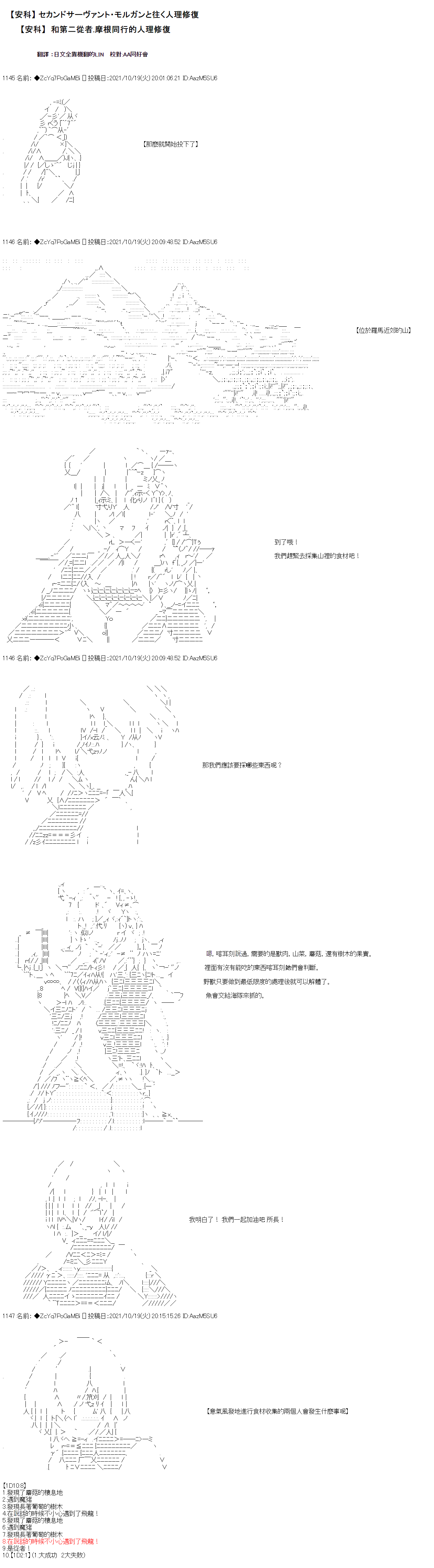 《和第二从者.摩根同行的人理修复》漫画最新章节第21话免费下拉式在线观看章节第【1】张图片