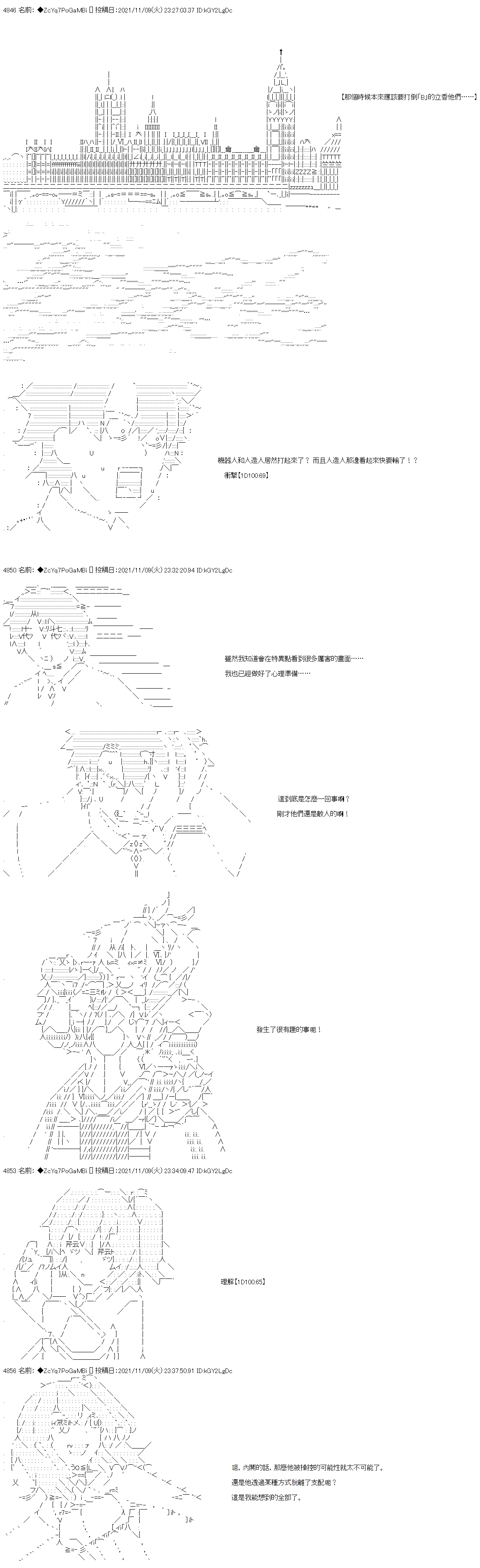 《和第二从者.摩根同行的人理修复》漫画最新章节第46话免费下拉式在线观看章节第【19】张图片