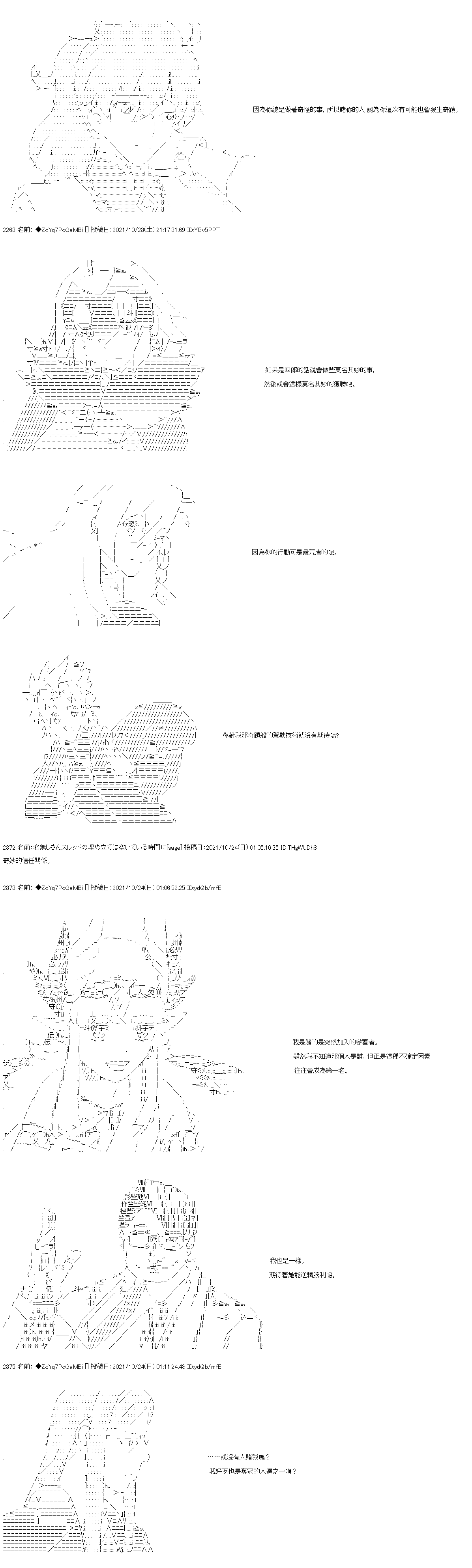 《和第二从者.摩根同行的人理修复》漫画最新章节第26话免费下拉式在线观看章节第【28】张图片