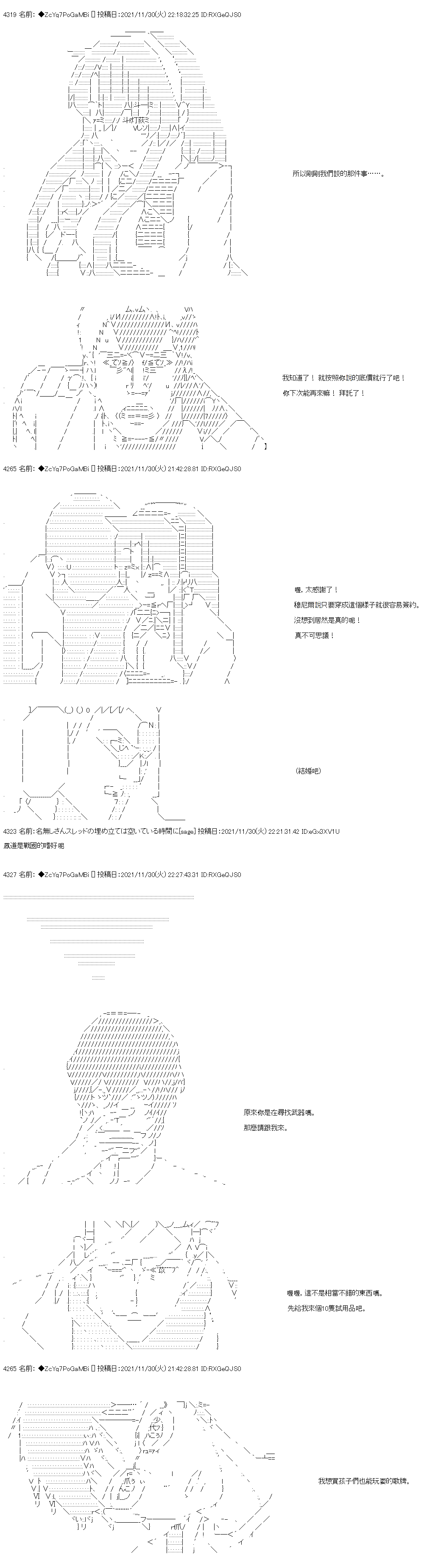 《和第二从者.摩根同行的人理修复》漫画最新章节第66话免费下拉式在线观看章节第【6】张图片