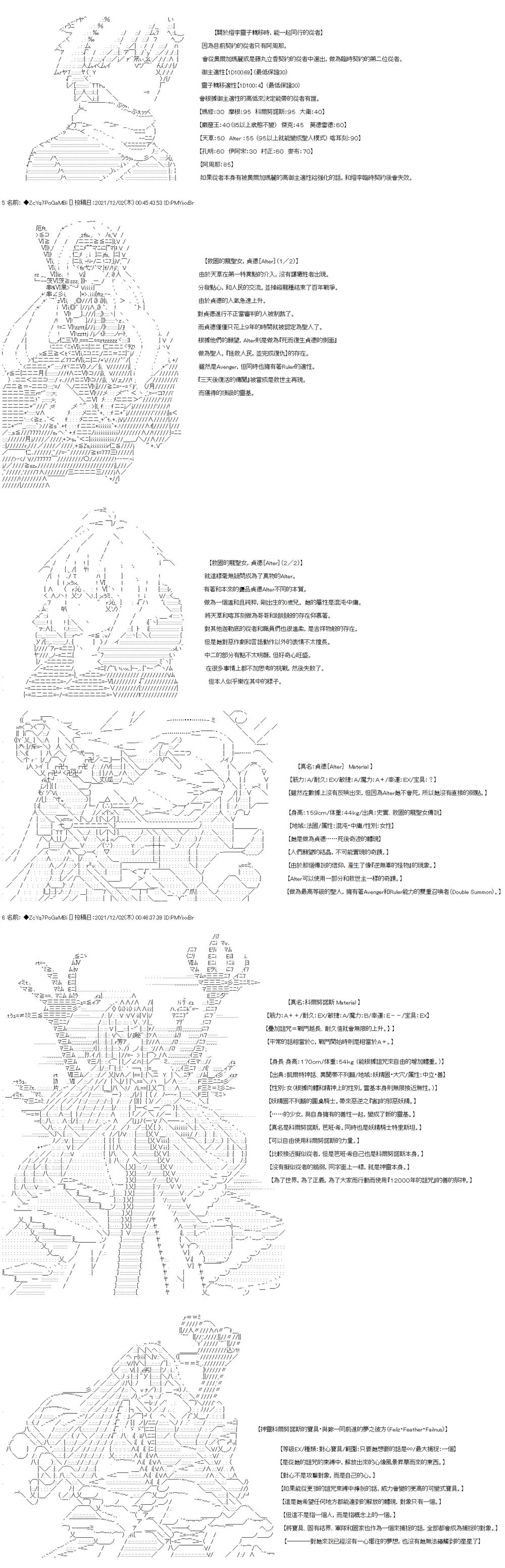 《和第二从者.摩根同行的人理修复》漫画最新章节第68话免费下拉式在线观看章节第【8】张图片