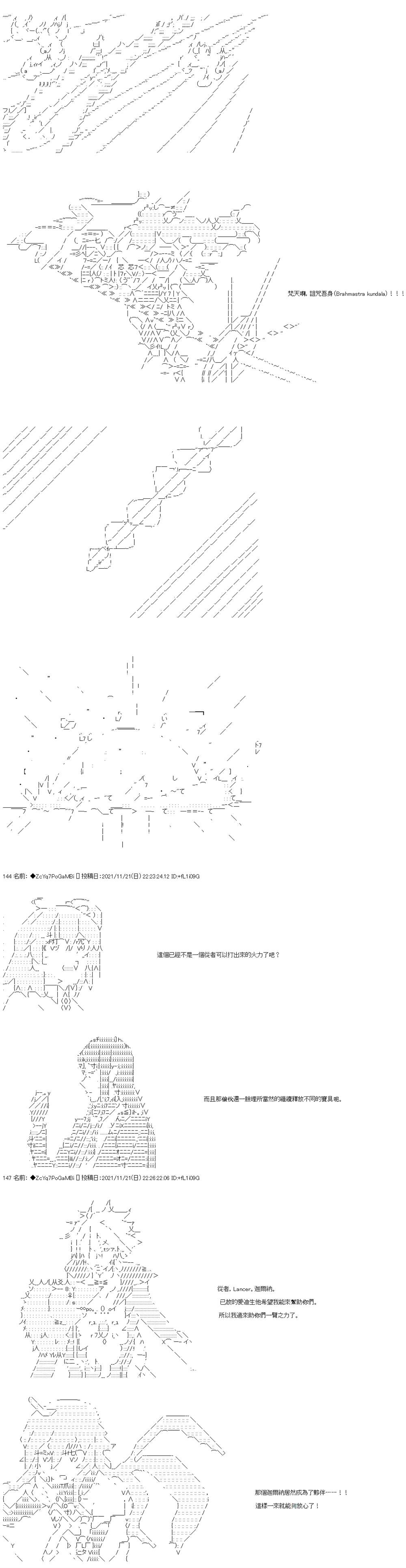 《和第二从者.摩根同行的人理修复》漫画最新章节第57话免费下拉式在线观看章节第【6】张图片