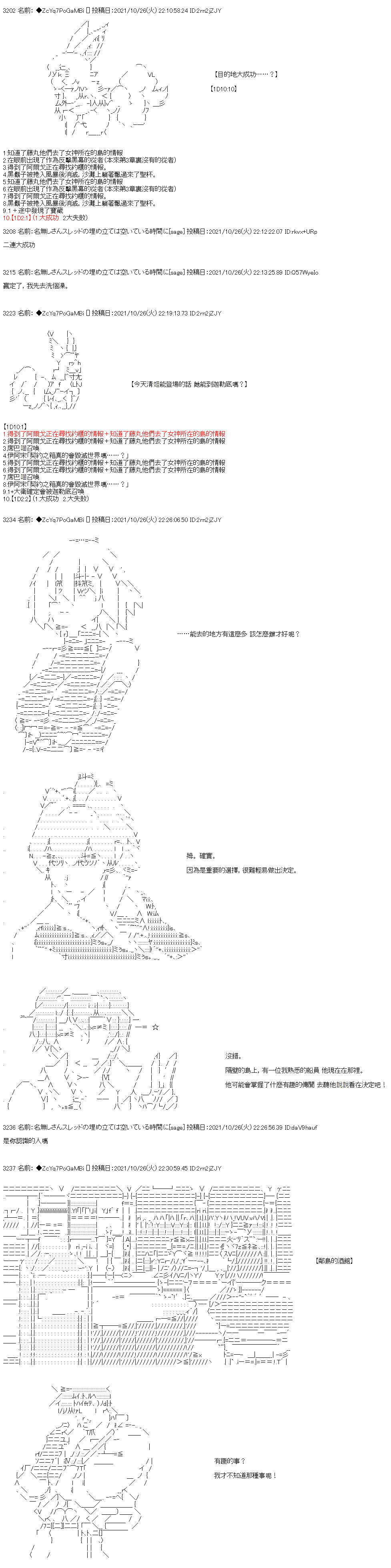 《和第二从者.摩根同行的人理修复》漫画最新章节第29话免费下拉式在线观看章节第【10】张图片