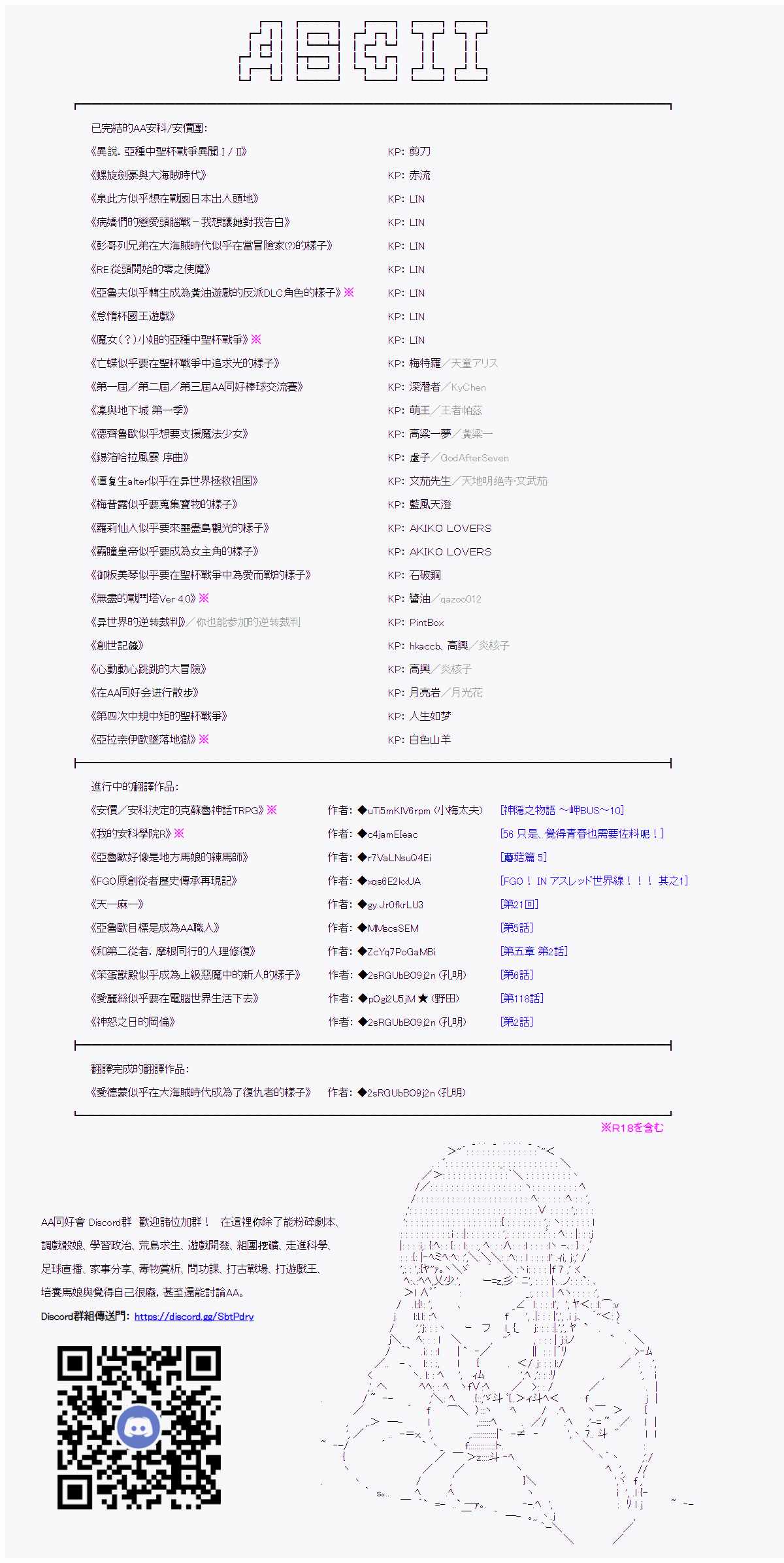 《和第二从者.摩根同行的人理修复》漫画最新章节第38话免费下拉式在线观看章节第【29】张图片