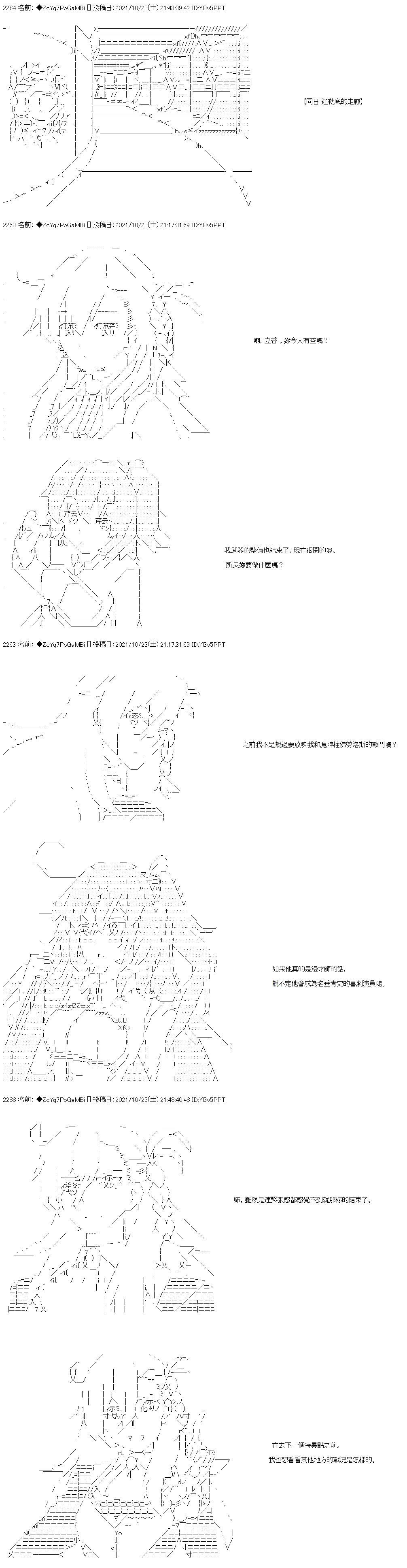 《和第二从者.摩根同行的人理修复》漫画最新章节第26话免费下拉式在线观看章节第【4】张图片