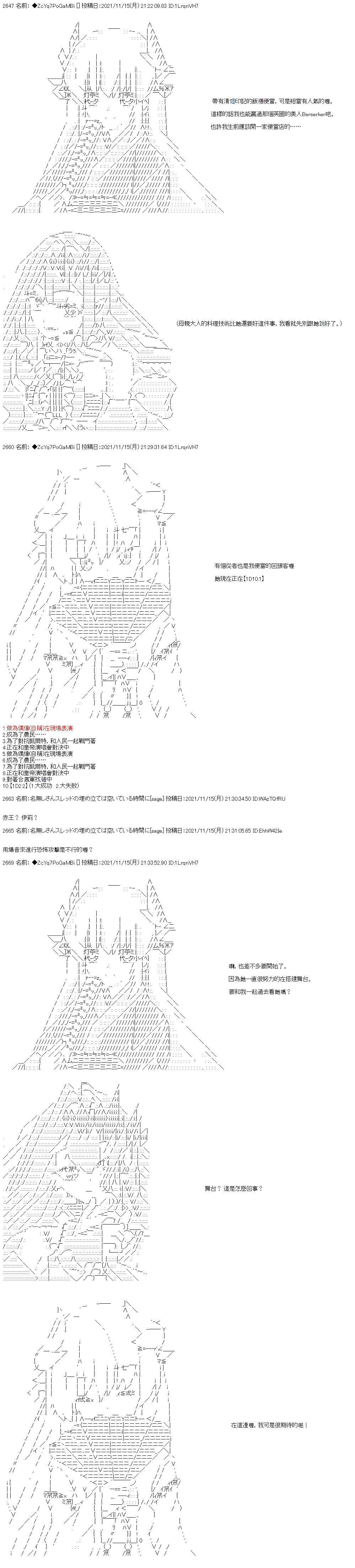 《和第二从者.摩根同行的人理修复》漫画最新章节第52话免费下拉式在线观看章节第【6】张图片