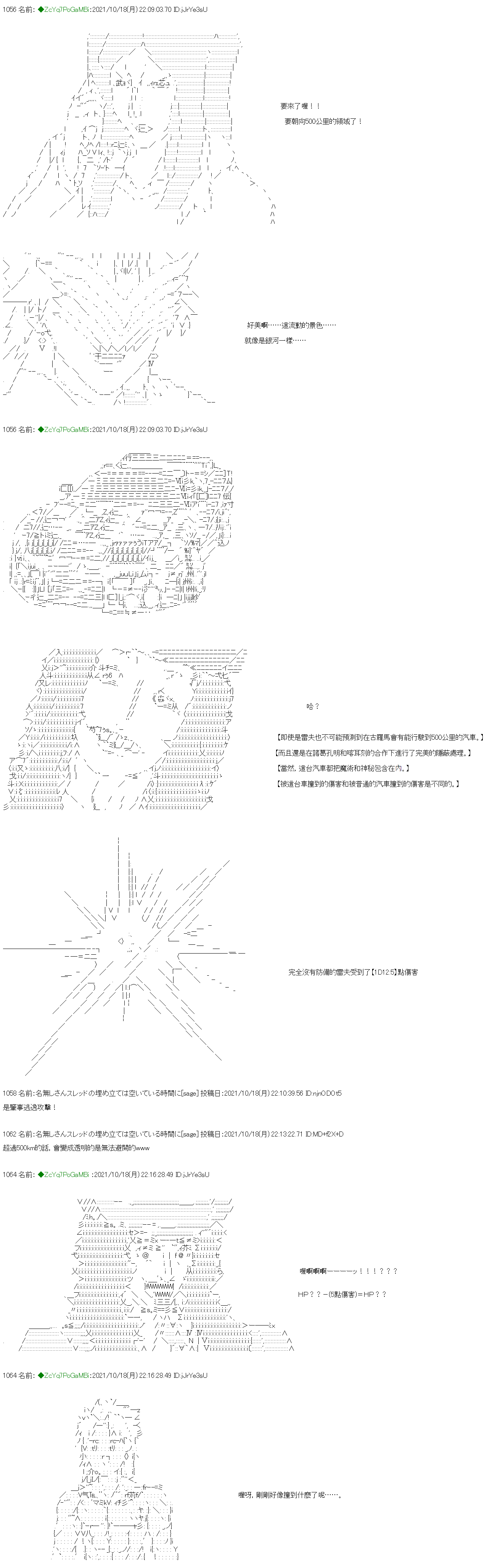 《和第二从者.摩根同行的人理修复》漫画最新章节第20话免费下拉式在线观看章节第【10】张图片