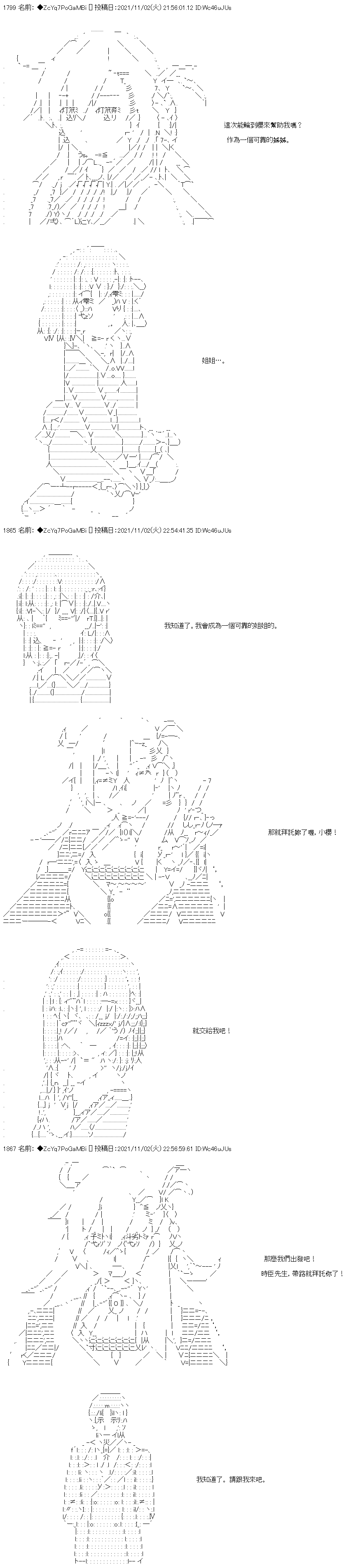 《和第二从者.摩根同行的人理修复》漫画最新章节第39话免费下拉式在线观看章节第【13】张图片