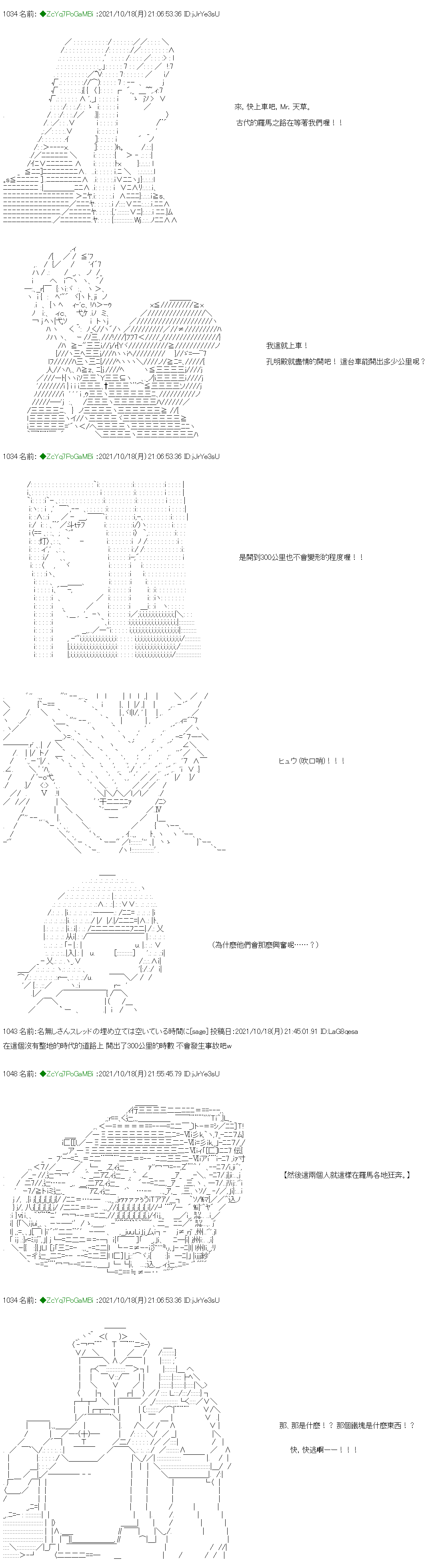 《和第二从者.摩根同行的人理修复》漫画最新章节第20话免费下拉式在线观看章节第【8】张图片