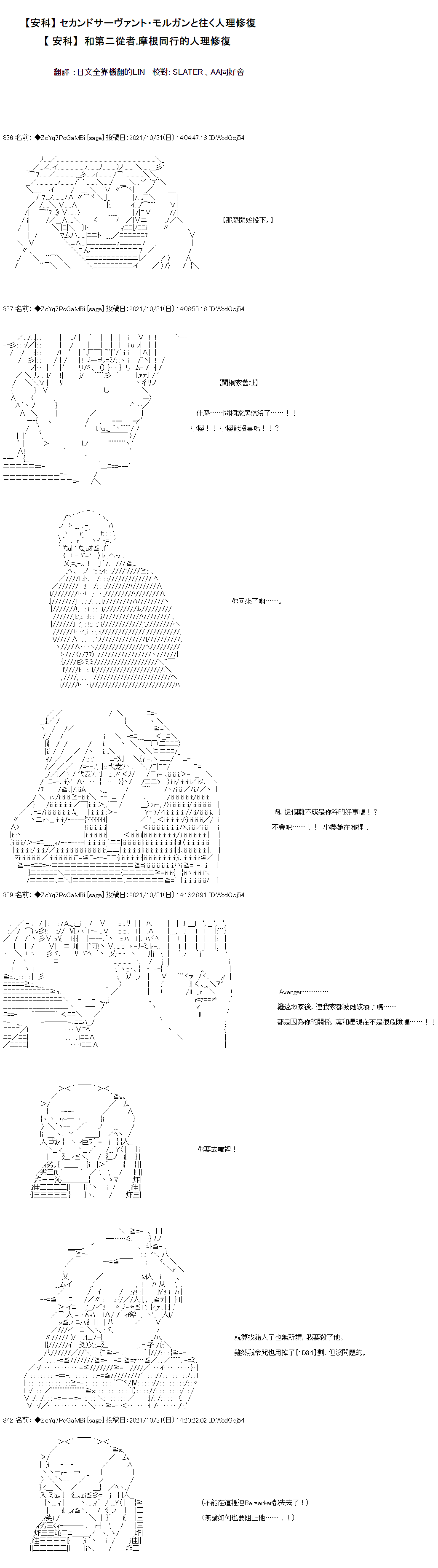 《和第二从者.摩根同行的人理修复》漫画最新章节第36话免费下拉式在线观看章节第【1】张图片