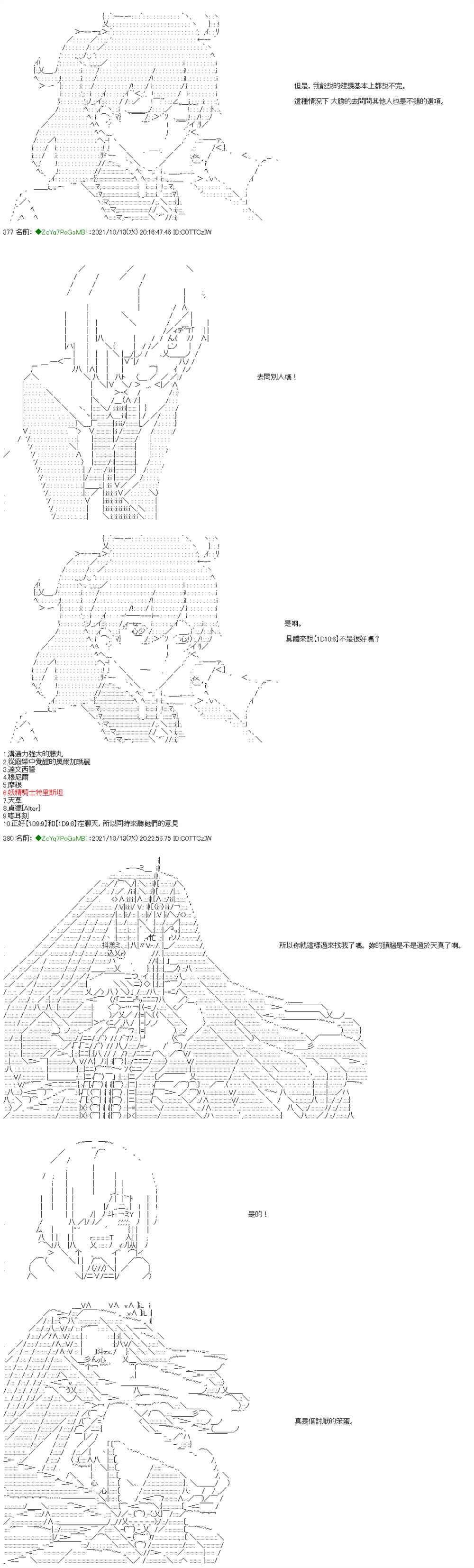 《和第二从者.摩根同行的人理修复》漫画最新章节第15话免费下拉式在线观看章节第【4】张图片