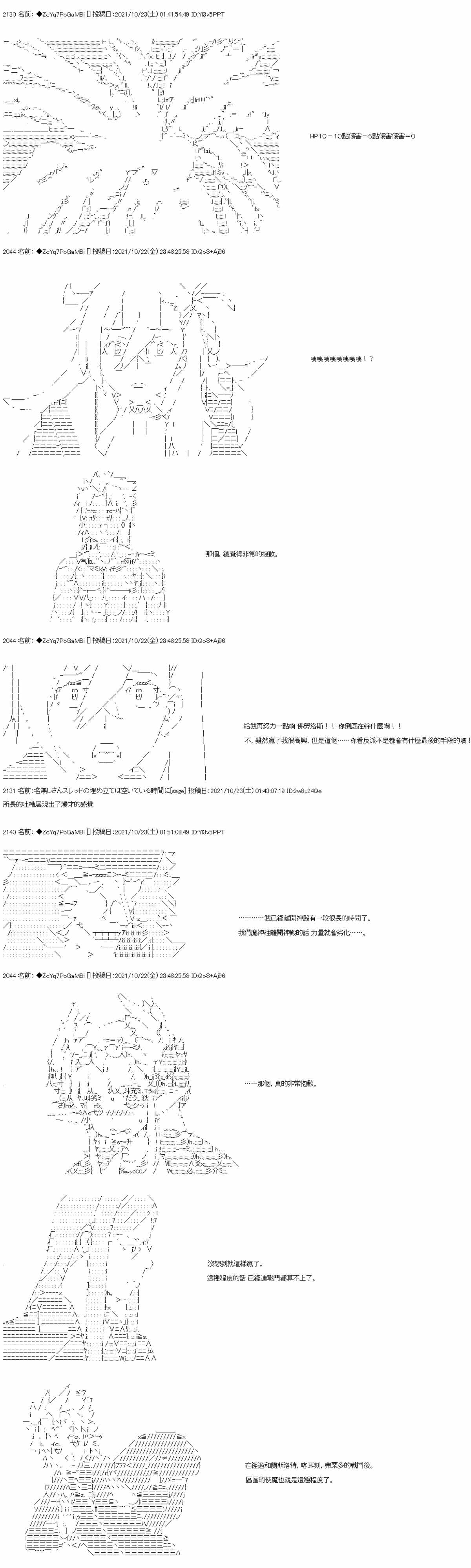 《和第二从者.摩根同行的人理修复》漫画最新章节第25话免费下拉式在线观看章节第【19】张图片