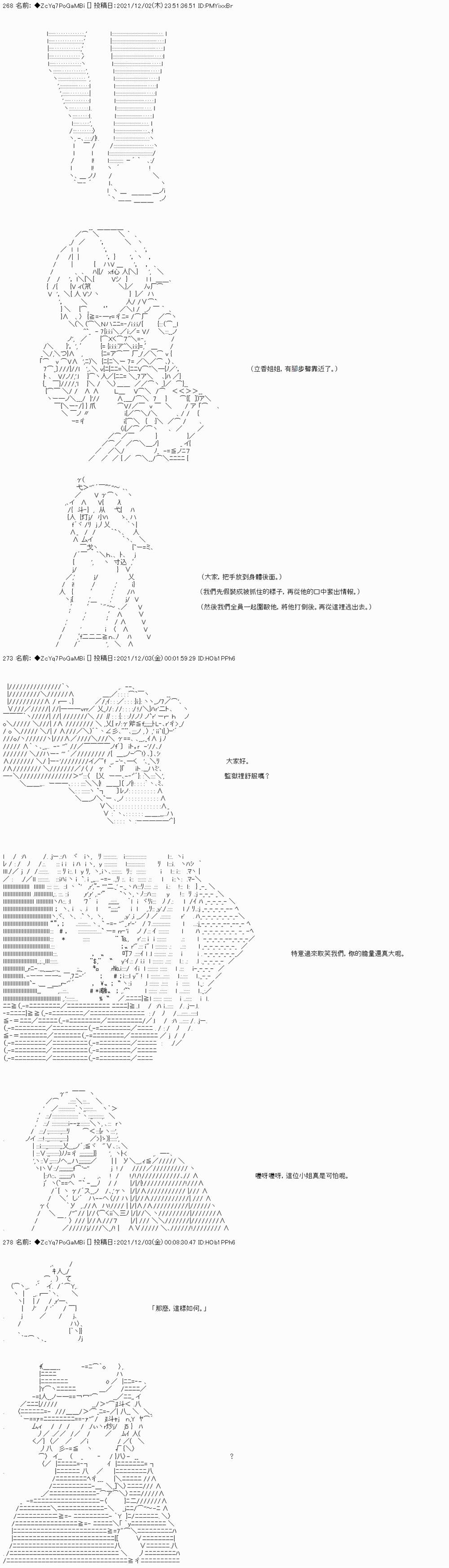 《和第二从者.摩根同行的人理修复》漫画最新章节第69话免费下拉式在线观看章节第【13】张图片