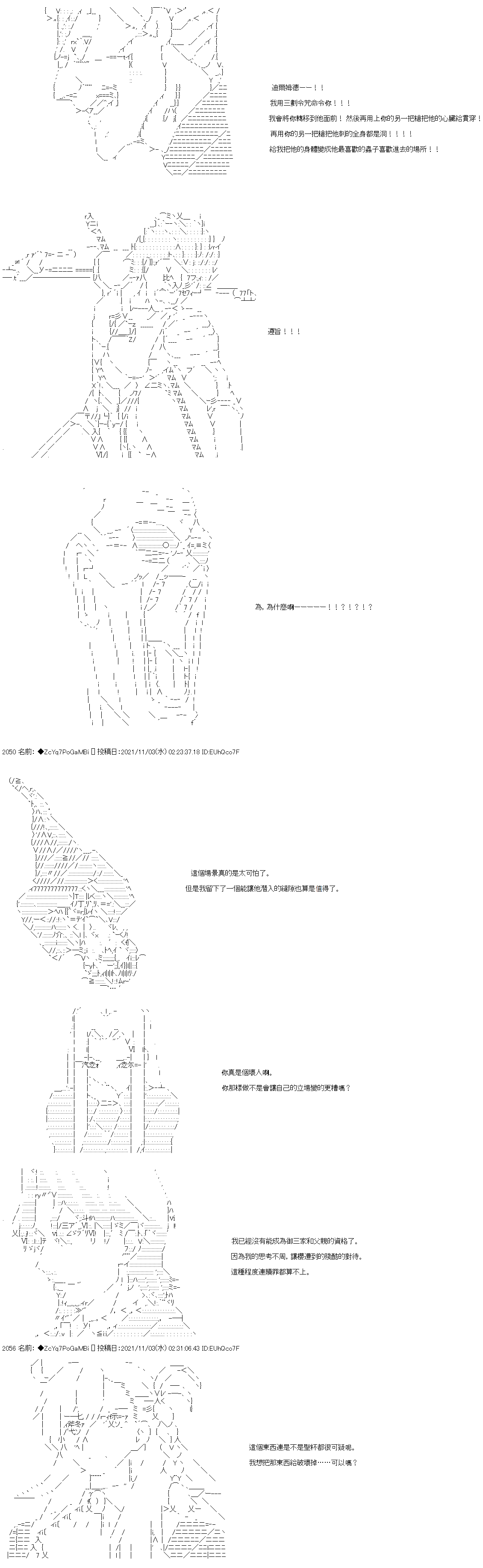 《和第二从者.摩根同行的人理修复》漫画最新章节第39话免费下拉式在线观看章节第【32】张图片