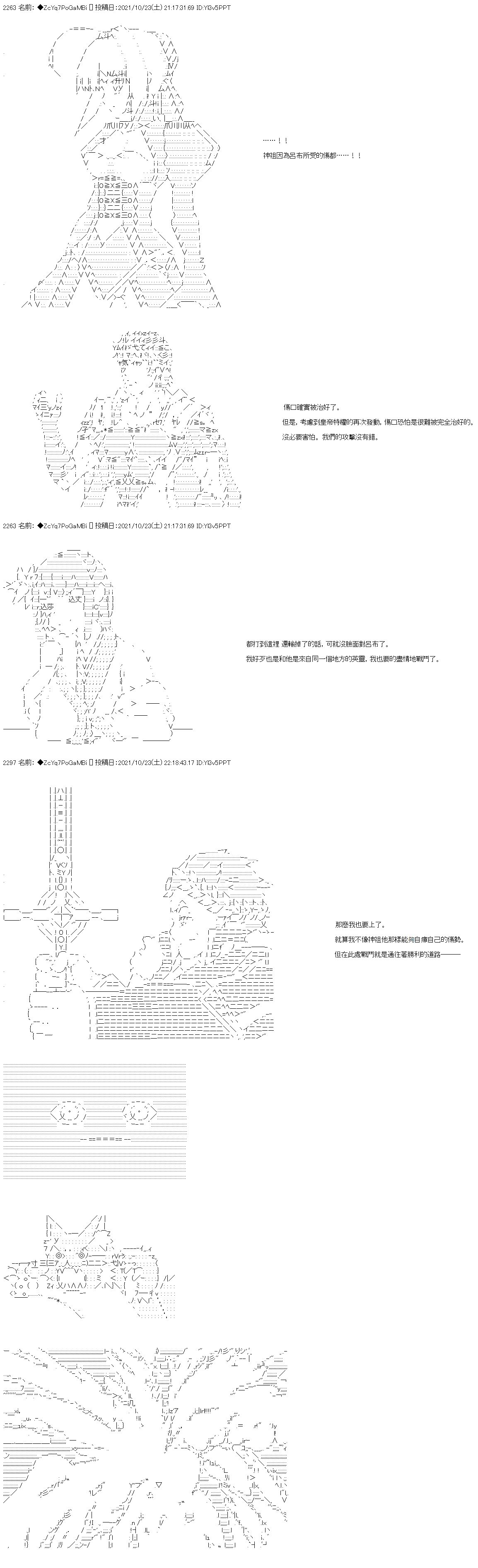 《和第二从者.摩根同行的人理修复》漫画最新章节第26话免费下拉式在线观看章节第【8】张图片