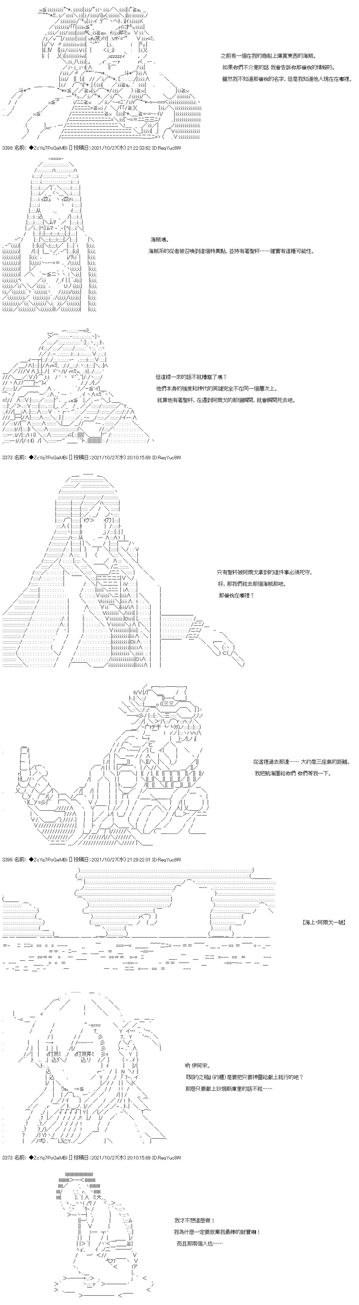 《和第二从者.摩根同行的人理修复》漫画最新章节第30话免费下拉式在线观看章节第【7】张图片