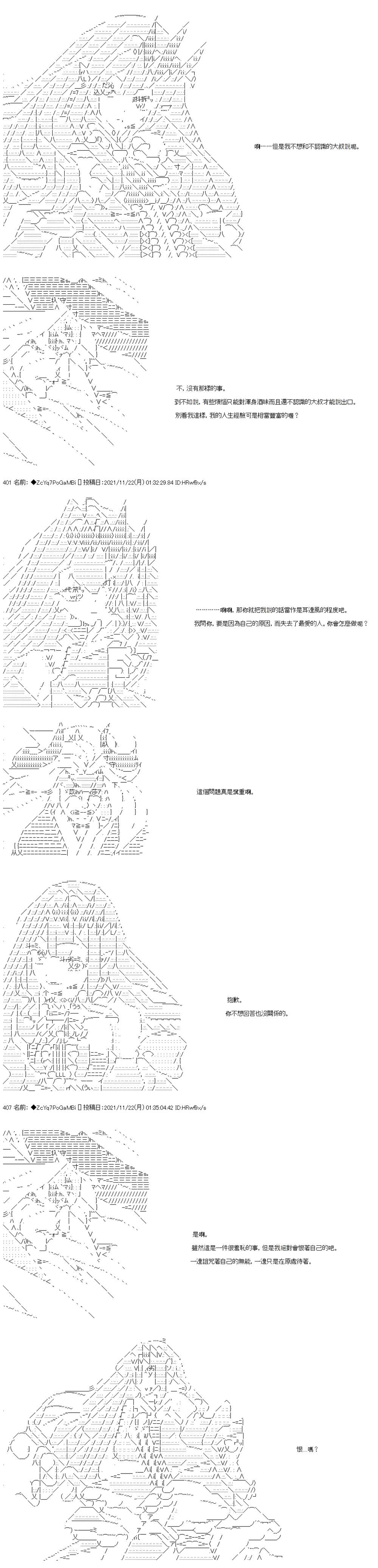 《和第二从者.摩根同行的人理修复》漫画最新章节第57话免费下拉式在线观看章节第【23】张图片