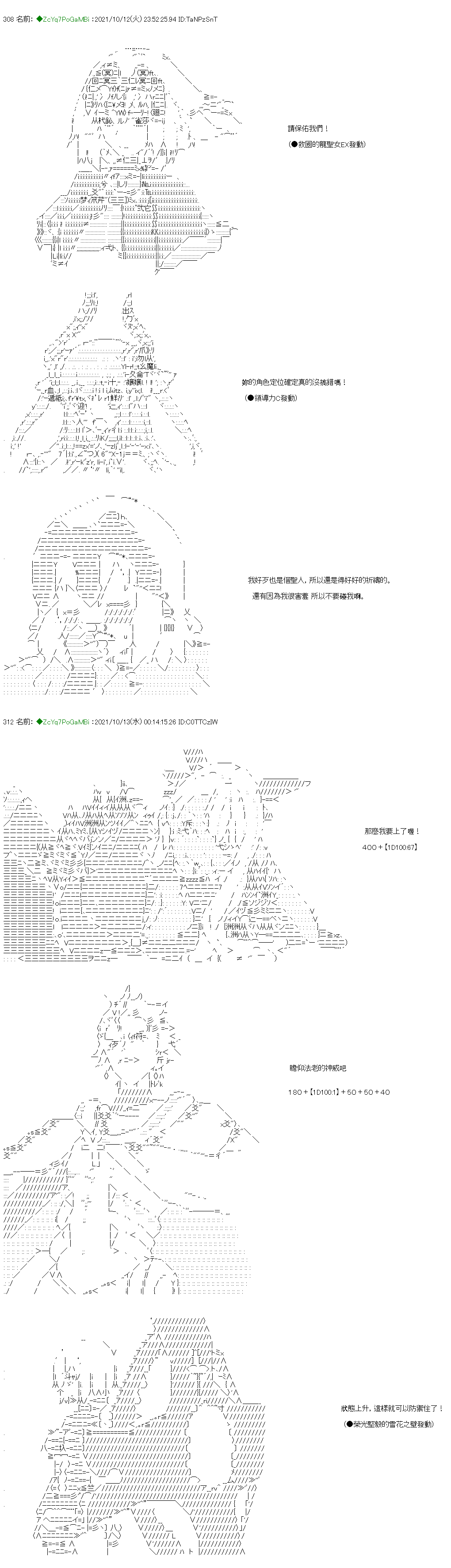 《和第二从者.摩根同行的人理修复》漫画最新章节第14话免费下拉式在线观看章节第【23】张图片