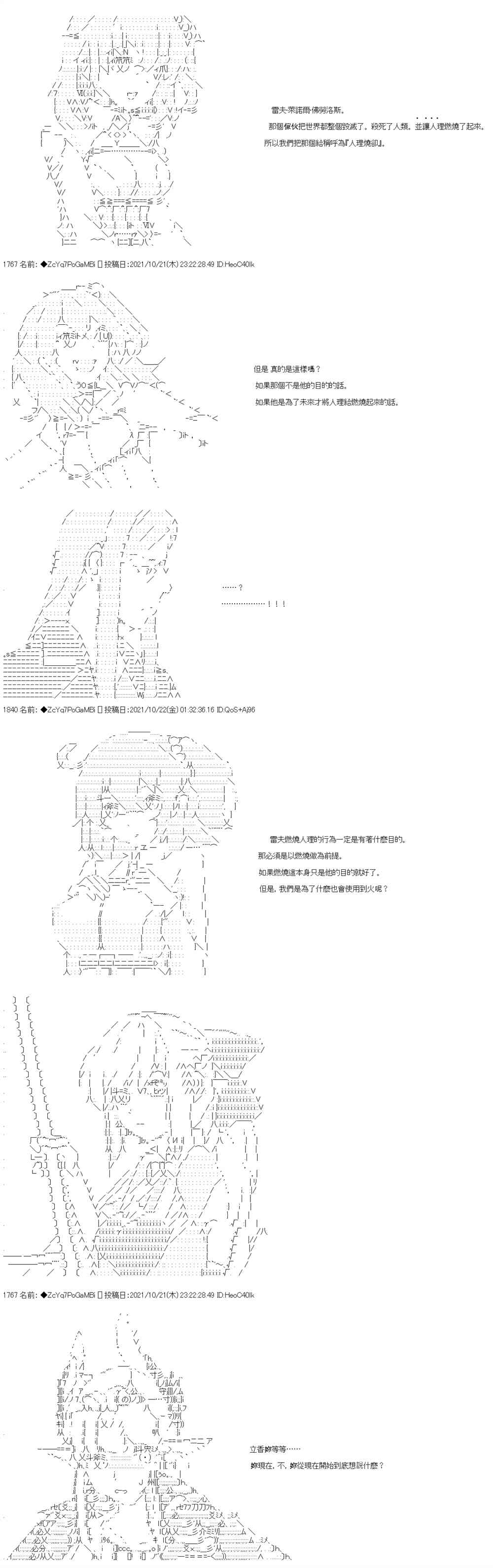 《和第二从者.摩根同行的人理修复》漫画最新章节第23话免费下拉式在线观看章节第【28】张图片