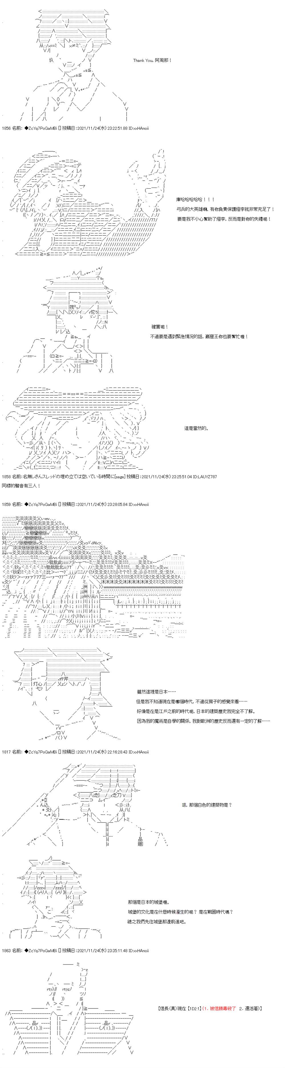 《和第二从者.摩根同行的人理修复》漫画最新章节第60话免费下拉式在线观看章节第【15】张图片