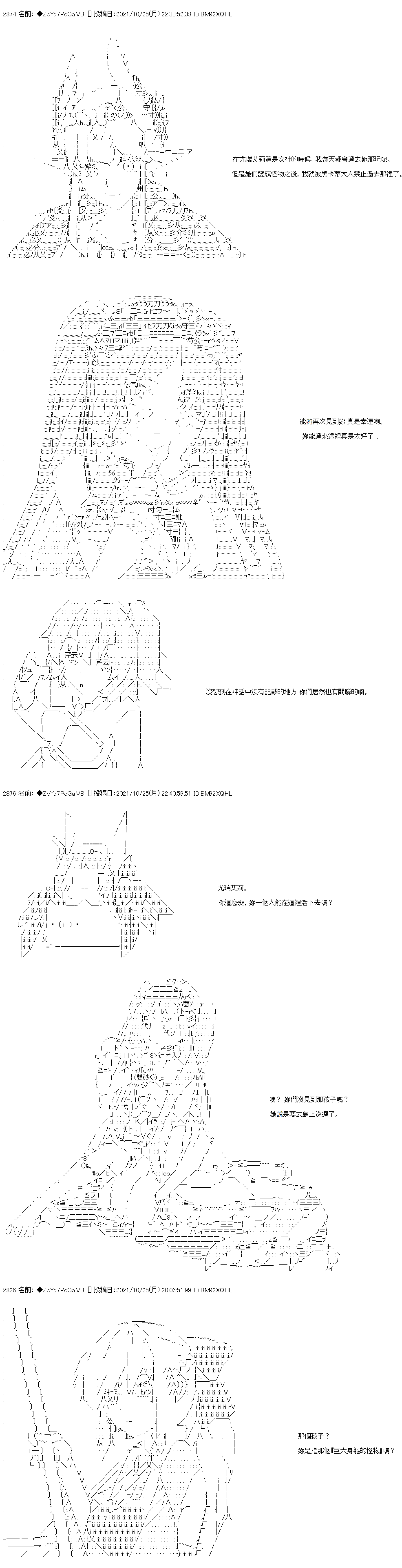 《和第二从者.摩根同行的人理修复》漫画最新章节第28话免费下拉式在线观看章节第【12】张图片