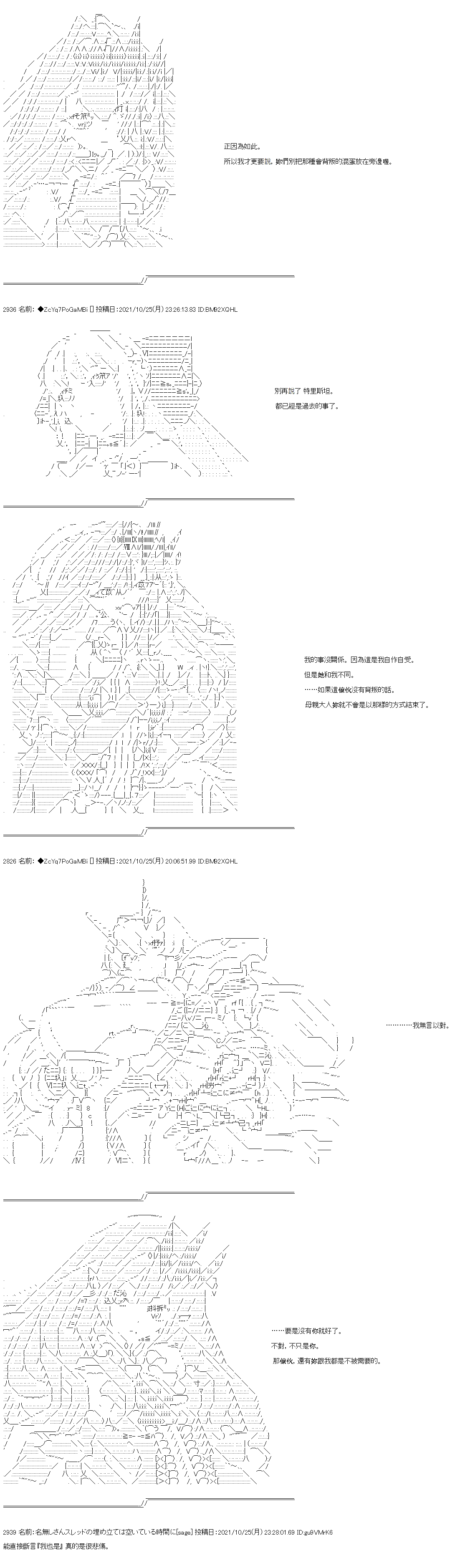 《和第二从者.摩根同行的人理修复》漫画最新章节第28话免费下拉式在线观看章节第【17】张图片