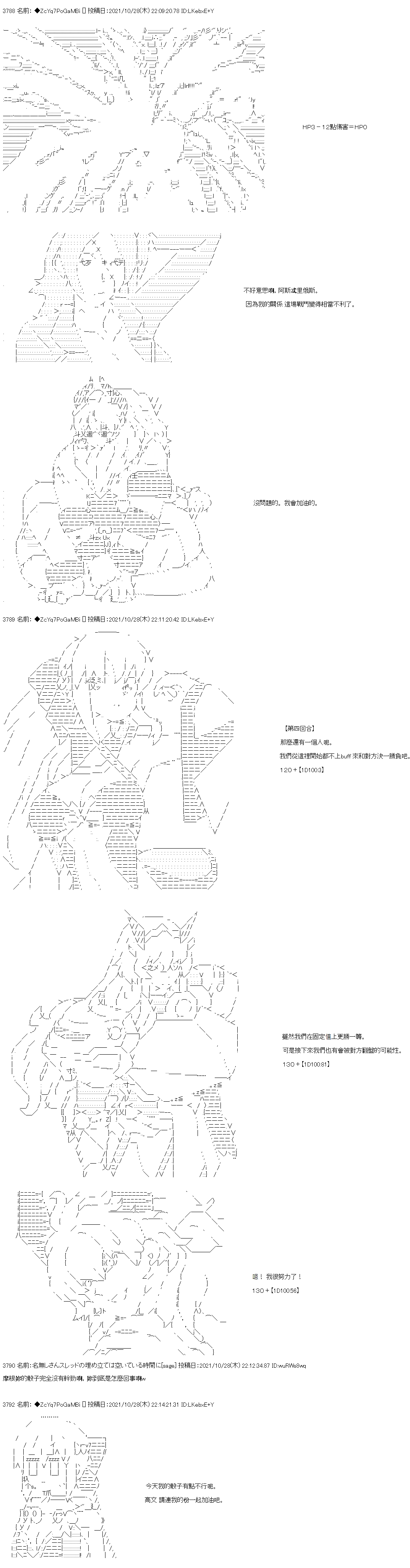 《和第二从者.摩根同行的人理修复》漫画最新章节第31话免费下拉式在线观看章节第【13】张图片