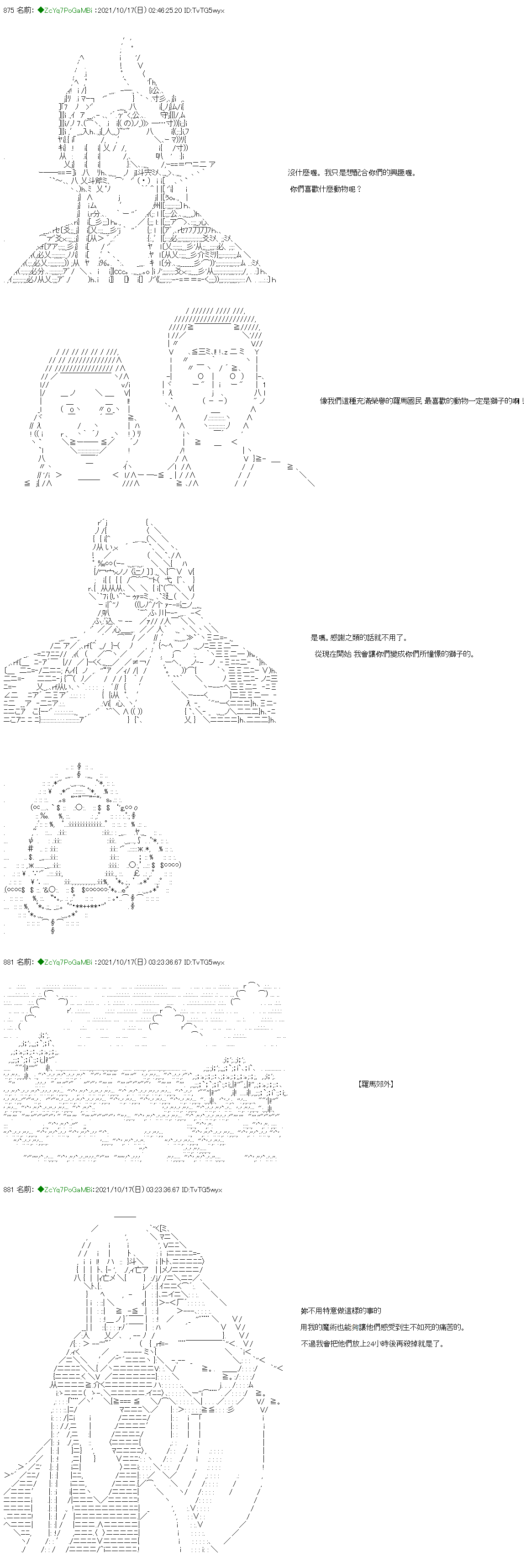 《和第二从者.摩根同行的人理修复》漫画最新章节第18话免费下拉式在线观看章节第【15】张图片