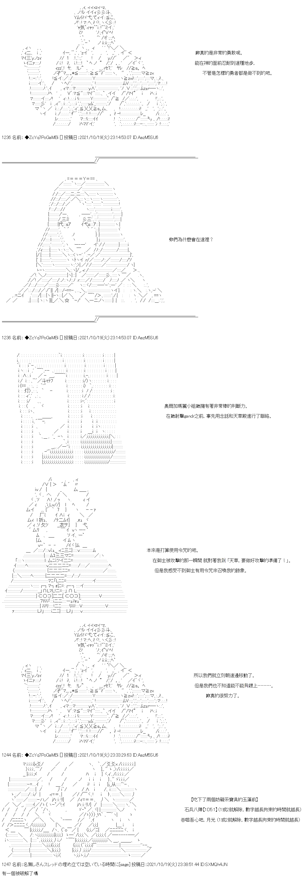 《和第二从者.摩根同行的人理修复》漫画最新章节第21话免费下拉式在线观看章节第【20】张图片