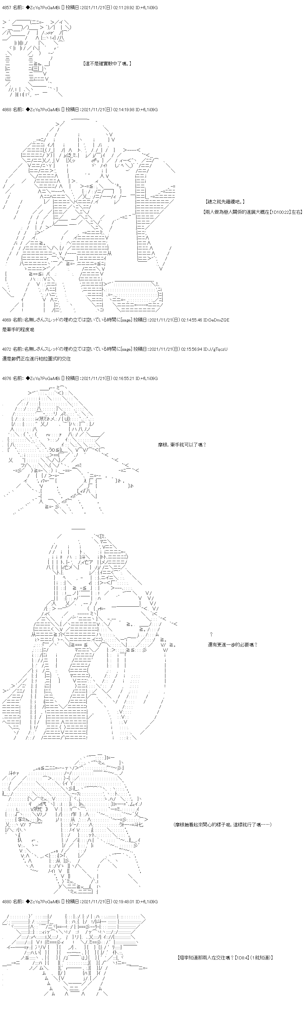 《和第二从者.摩根同行的人理修复》漫画最新章节第56话免费下拉式在线观看章节第【24】张图片