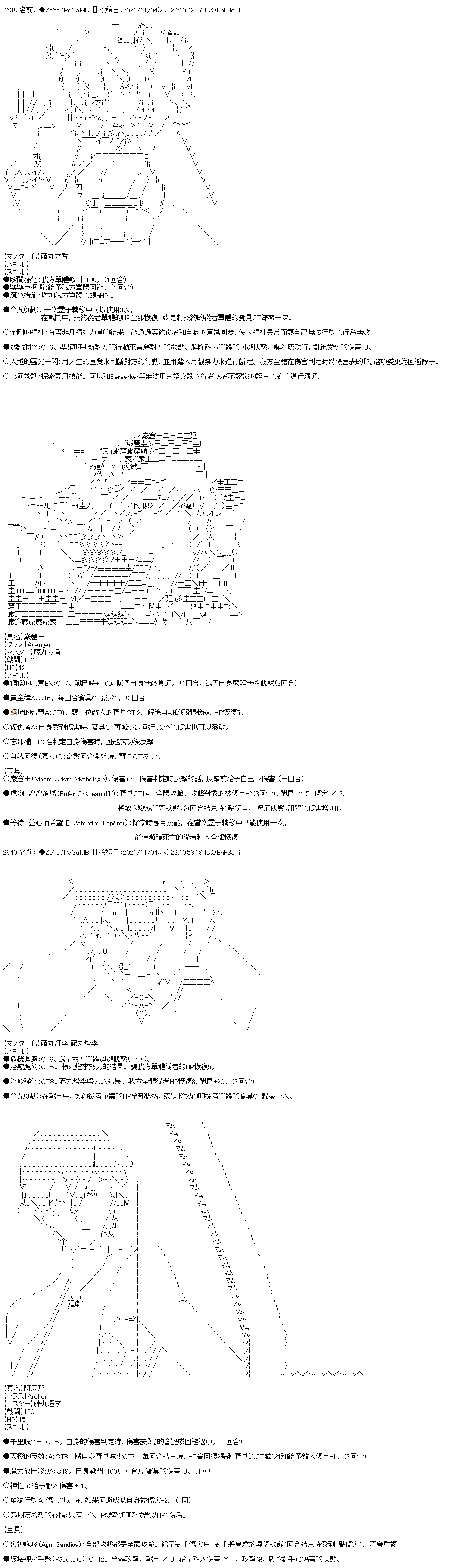 《和第二从者.摩根同行的人理修复》漫画最新章节第41话免费下拉式在线观看章节第【14】张图片