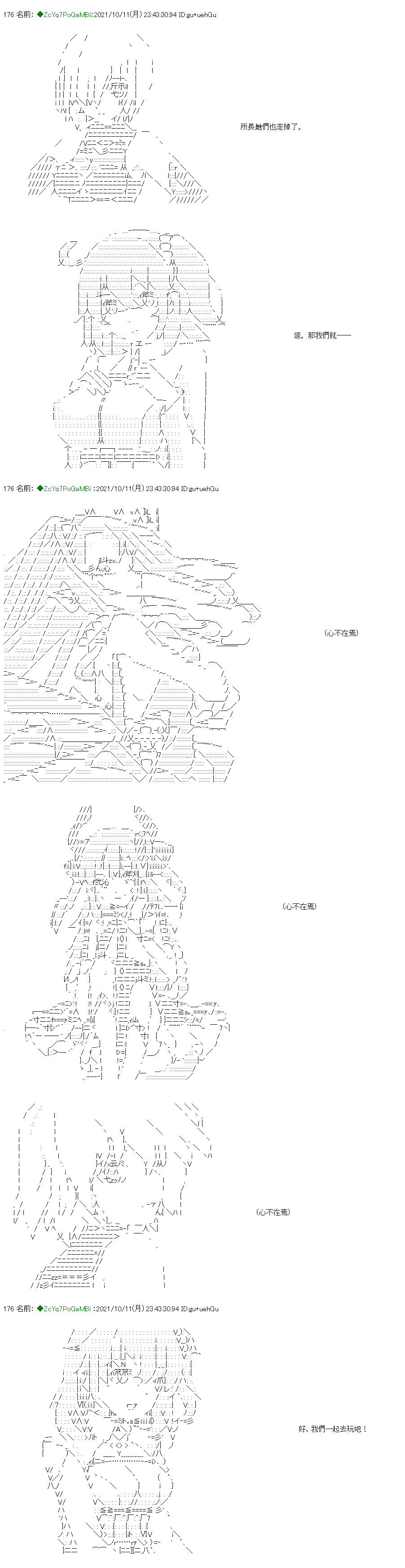 《和第二从者.摩根同行的人理修复》漫画最新章节第13话免费下拉式在线观看章节第【25】张图片