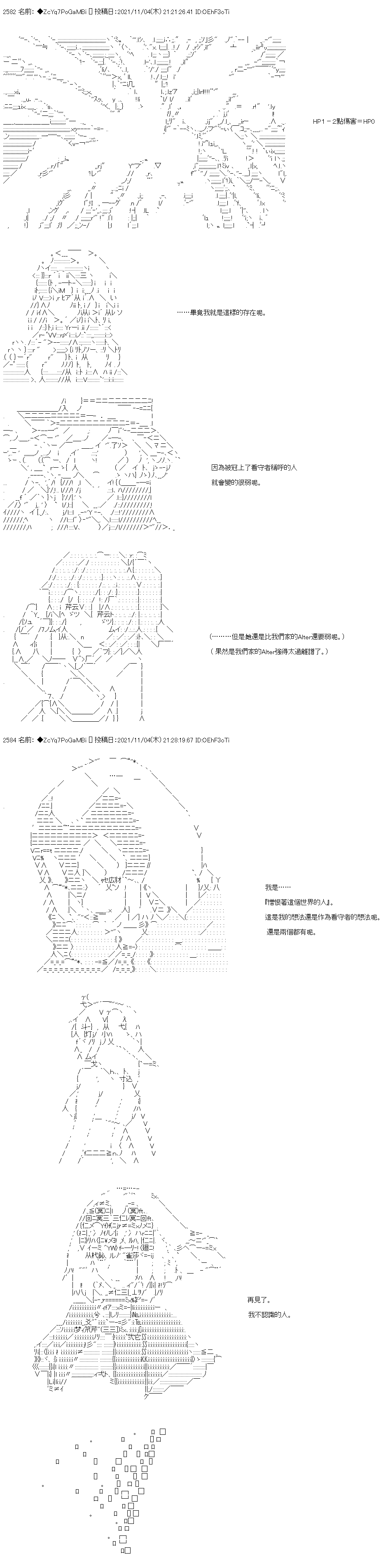 《和第二从者.摩根同行的人理修复》漫画最新章节第41话免费下拉式在线观看章节第【9】张图片