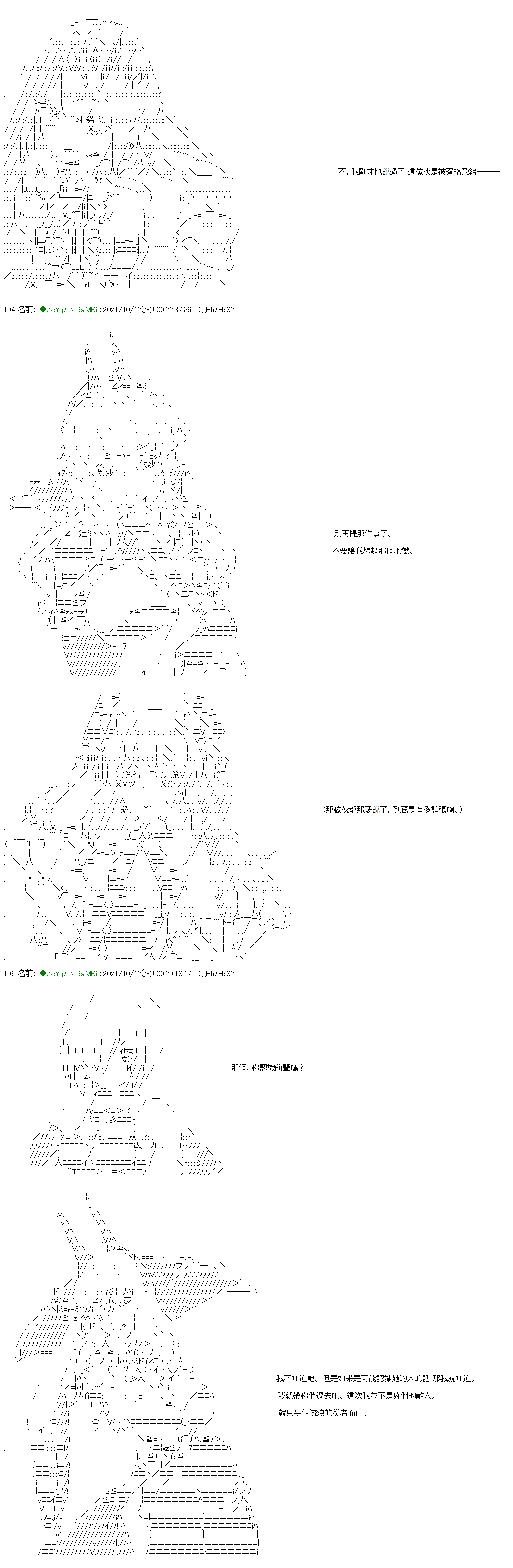 《和第二从者.摩根同行的人理修复》漫画最新章节第13话免费下拉式在线观看章节第【31】张图片