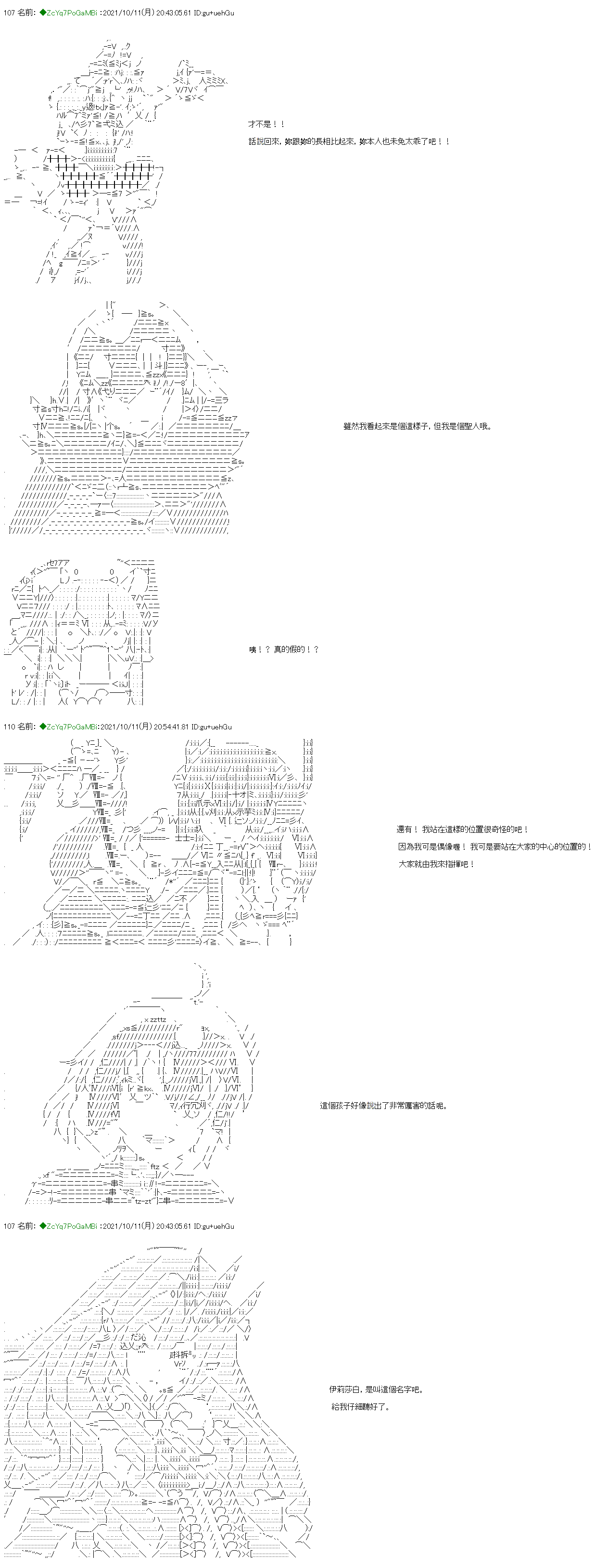 《和第二从者.摩根同行的人理修复》漫画最新章节第13话免费下拉式在线观看章节第【7】张图片