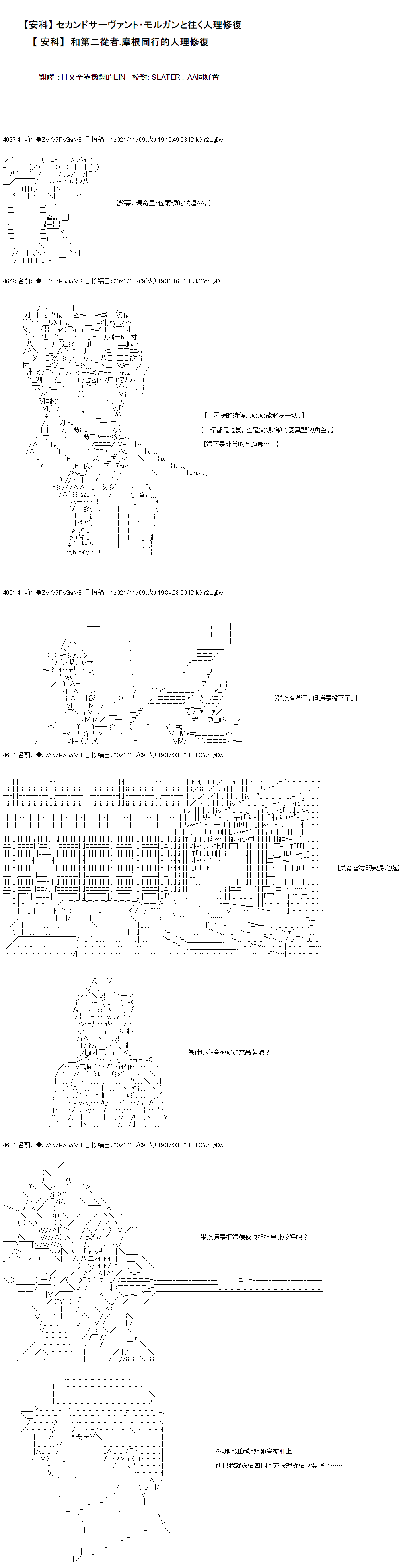 《和第二从者.摩根同行的人理修复》漫画最新章节第46话免费下拉式在线观看章节第【1】张图片