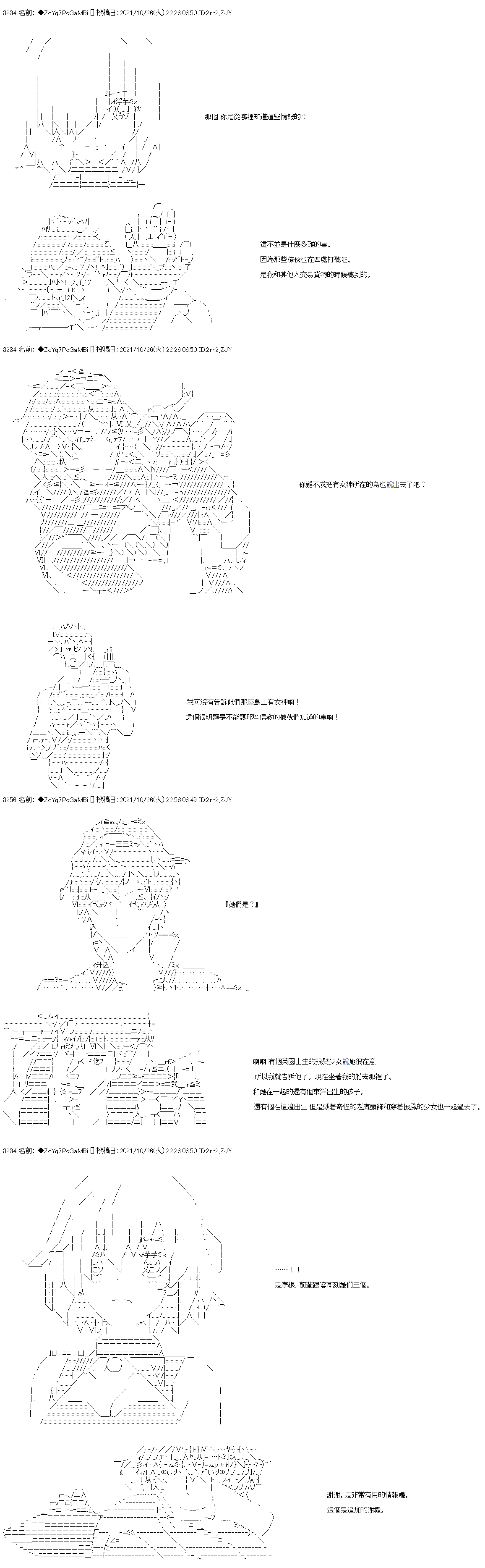 《和第二从者.摩根同行的人理修复》漫画最新章节第29话免费下拉式在线观看章节第【12】张图片