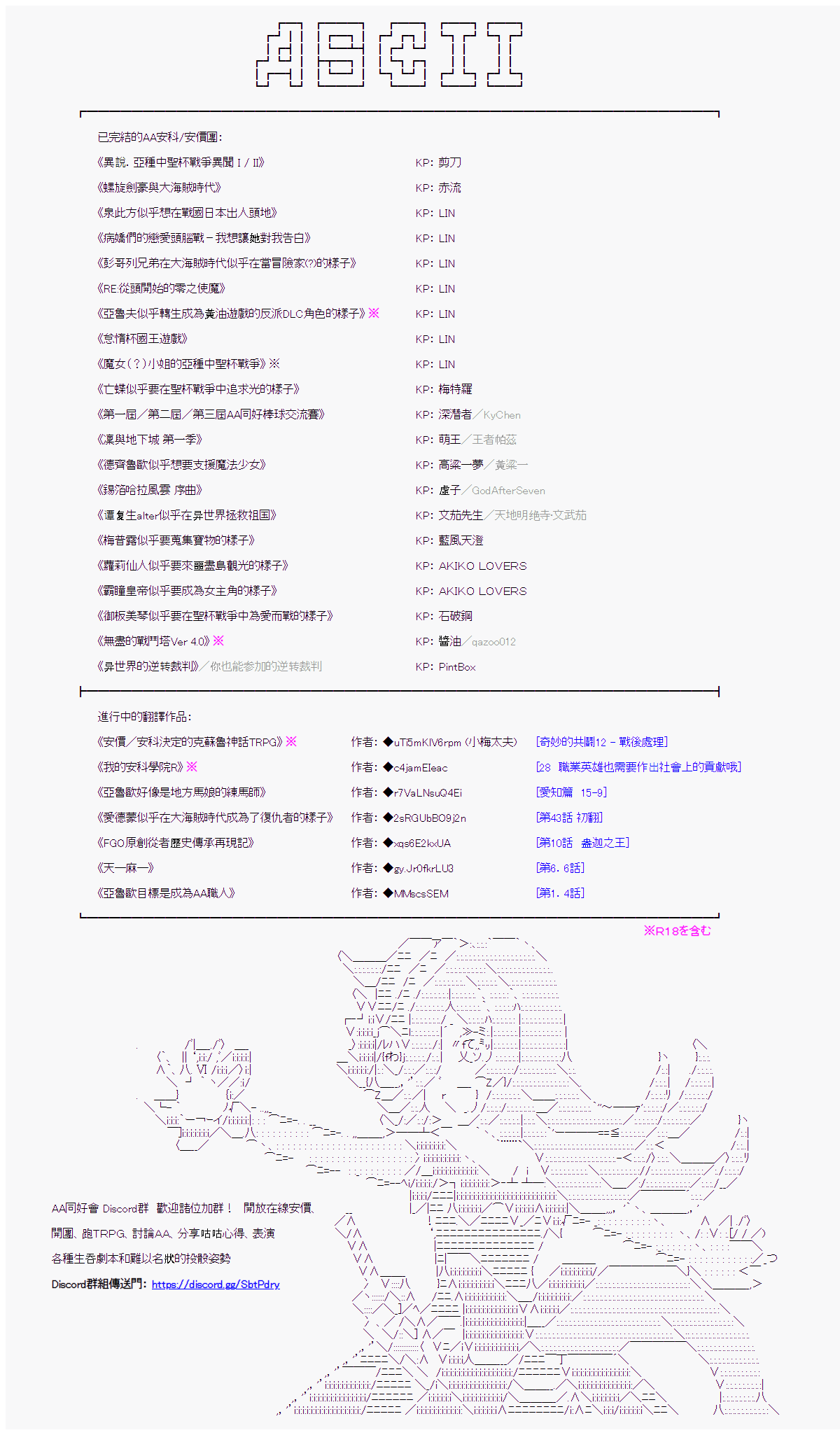 《和第二从者.摩根同行的人理修复》漫画最新章节第6话免费下拉式在线观看章节第【28】张图片