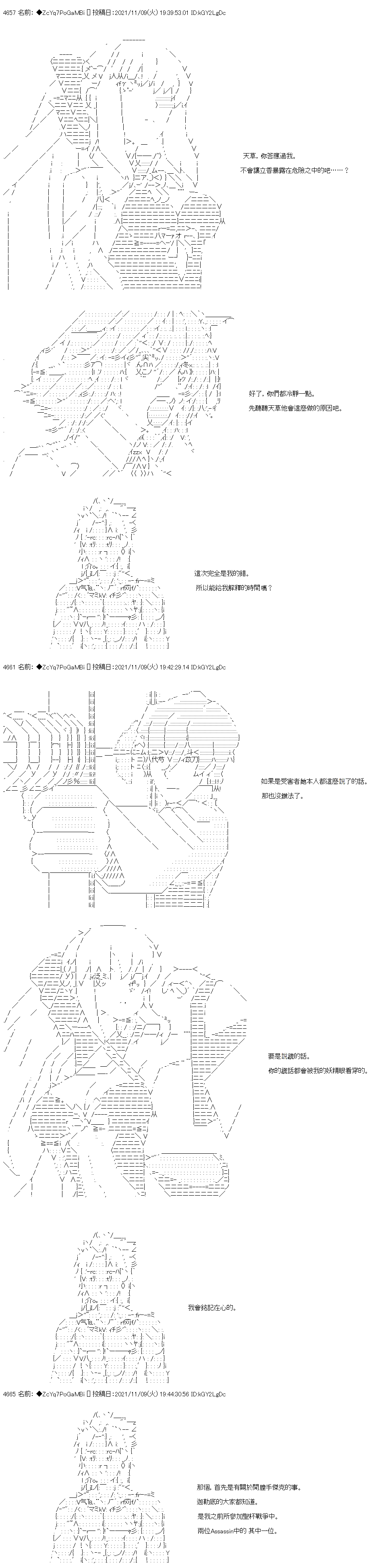 《和第二从者.摩根同行的人理修复》漫画最新章节第46话免费下拉式在线观看章节第【2】张图片