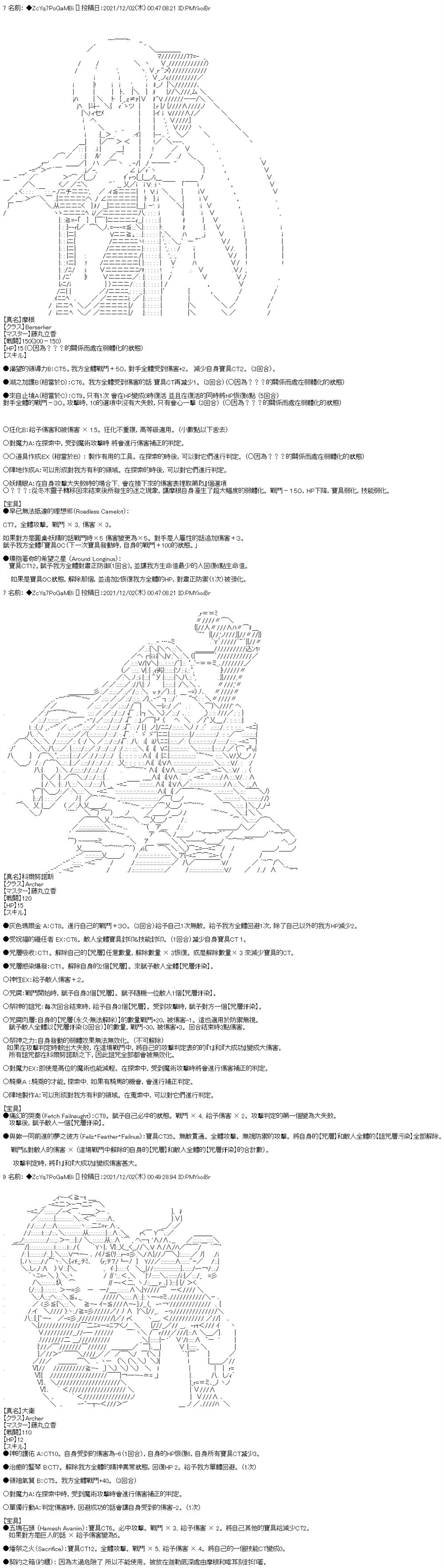 《和第二从者.摩根同行的人理修复》漫画最新章节第68话免费下拉式在线观看章节第【10】张图片