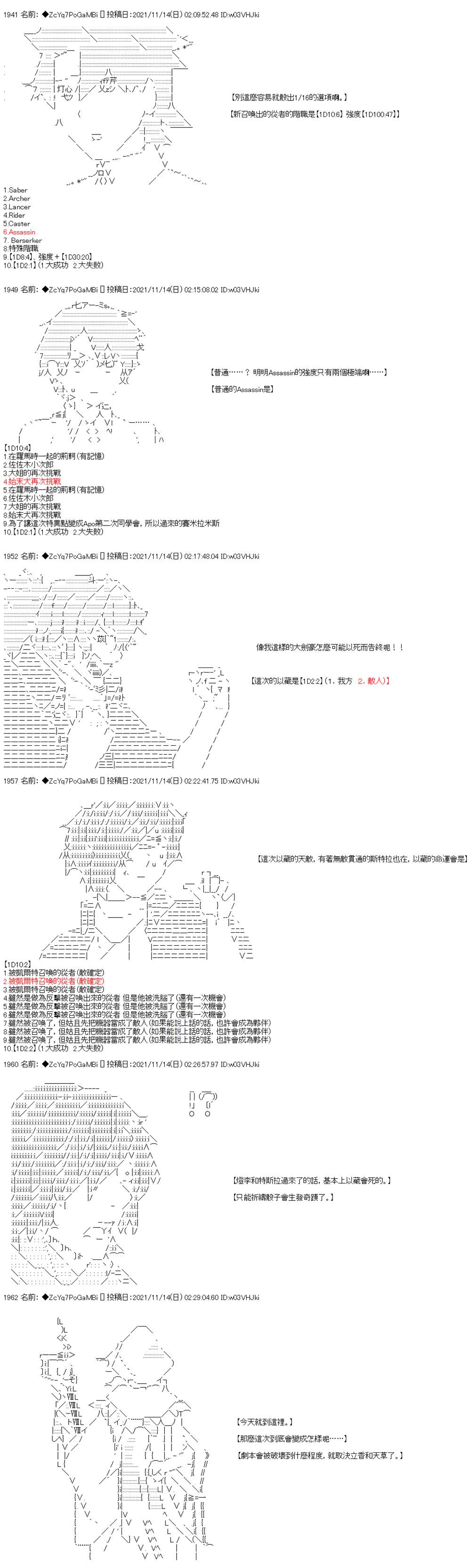 《和第二从者.摩根同行的人理修复》漫画最新章节第50话免费下拉式在线观看章节第【16】张图片