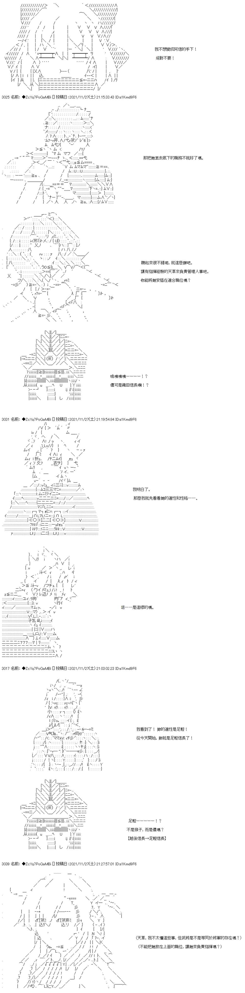 《和第二从者.摩根同行的人理修复》漫画最新章节第63话免费下拉式在线观看章节第【6】张图片