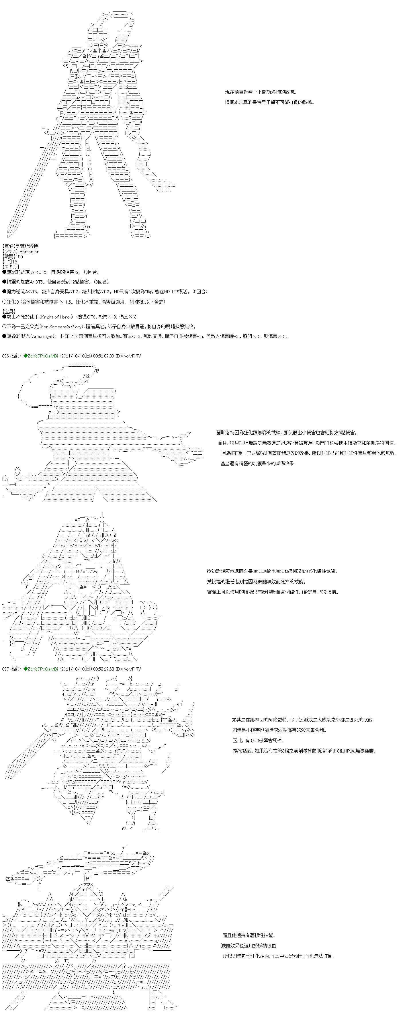 《和第二从者.摩根同行的人理修复》漫画最新章节第11话免费下拉式在线观看章节第【6】张图片