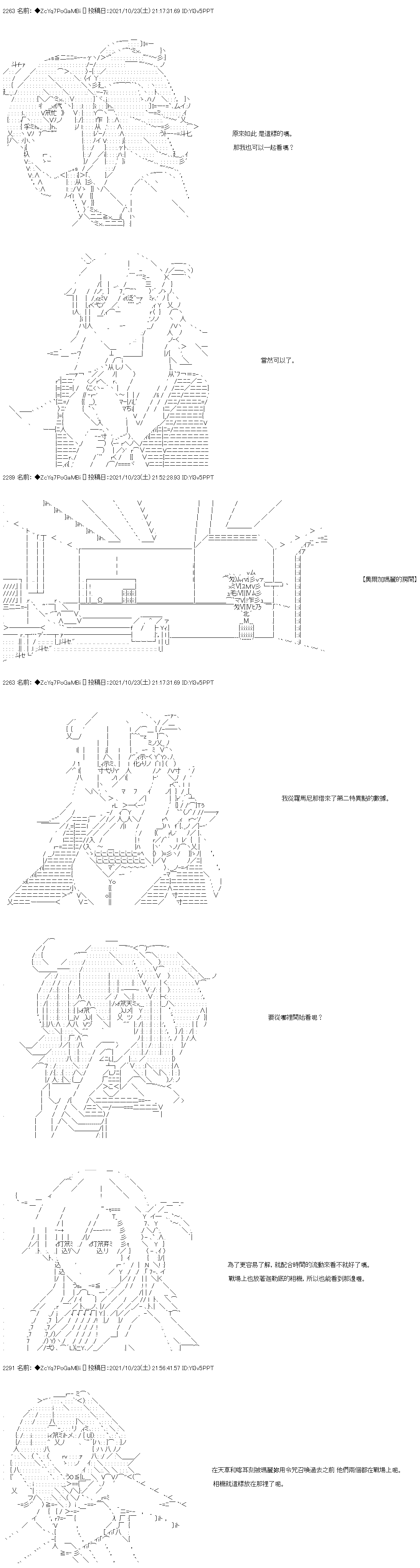 《和第二从者.摩根同行的人理修复》漫画最新章节第26话免费下拉式在线观看章节第【5】张图片