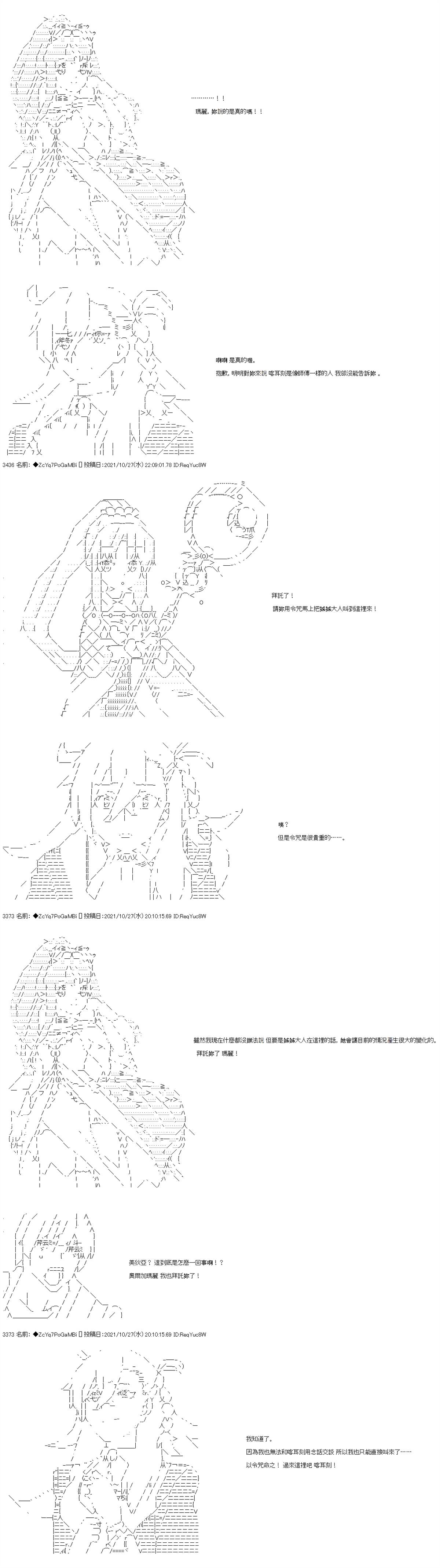 《和第二从者.摩根同行的人理修复》漫画最新章节第30话免费下拉式在线观看章节第【11】张图片